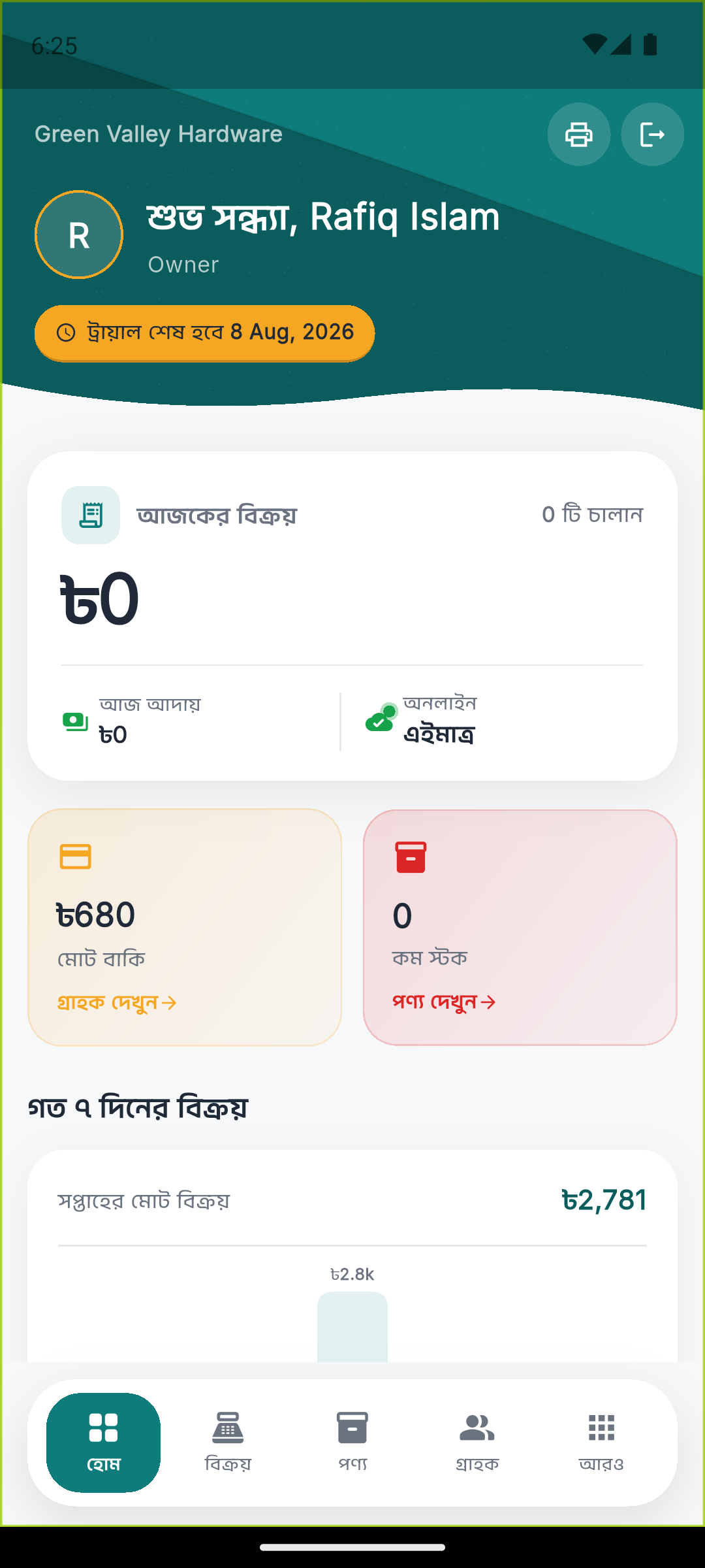 NexPOS অ্যান্ড্রয়েড অ্যাপ